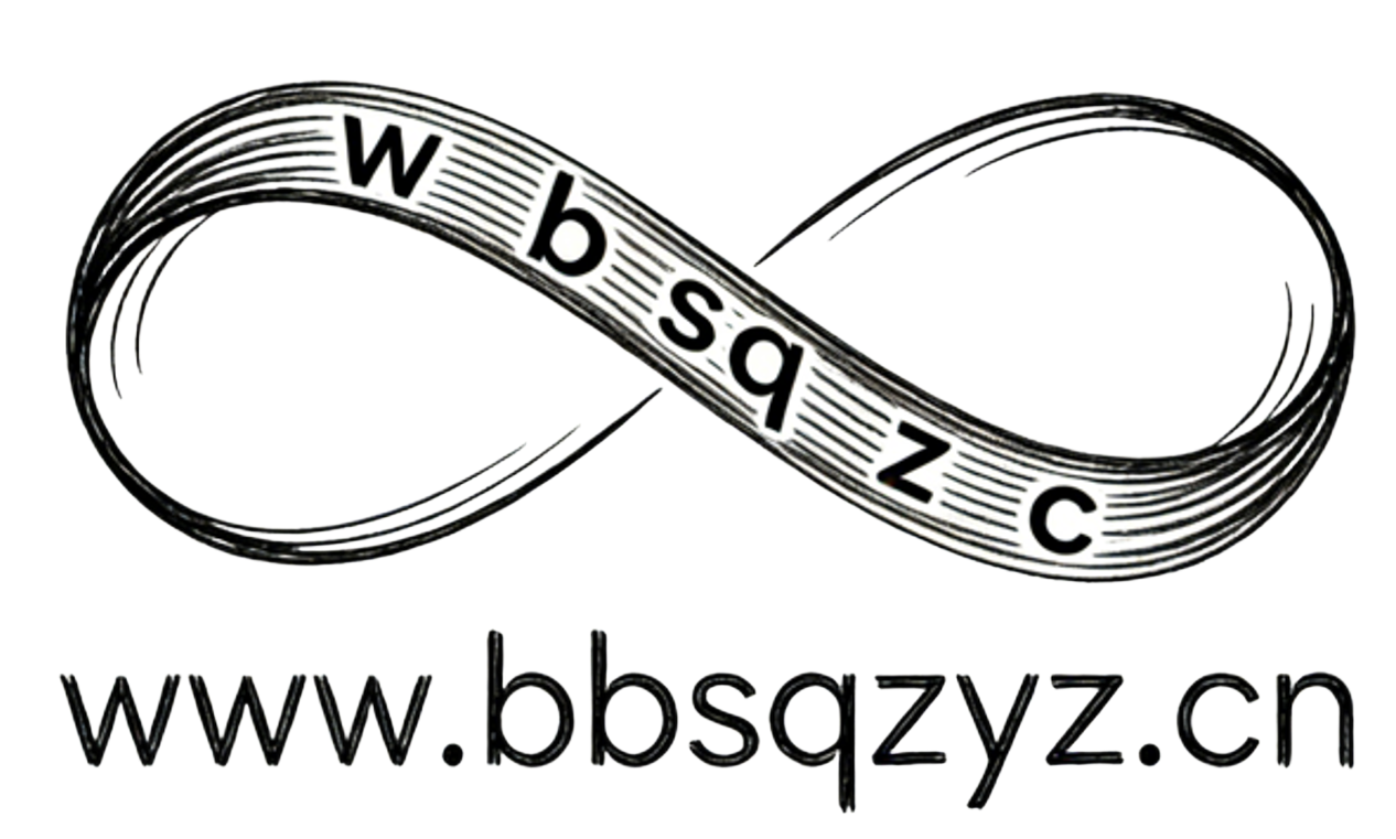 百变十全资源站---一切应有尽有