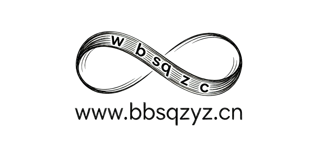 百变十全资源站---一切应有尽有