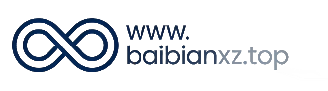 百变十全资源站---一切应有尽有