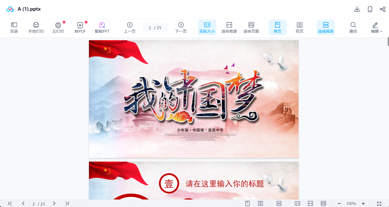 幻灯片-百变十全资源站