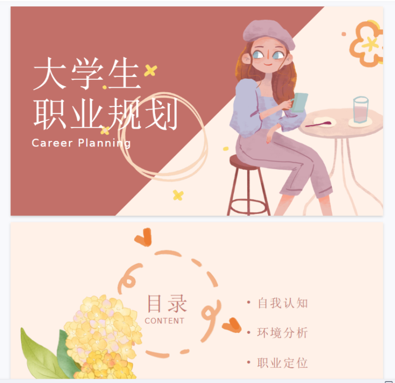 幻灯片-百变十全资源站