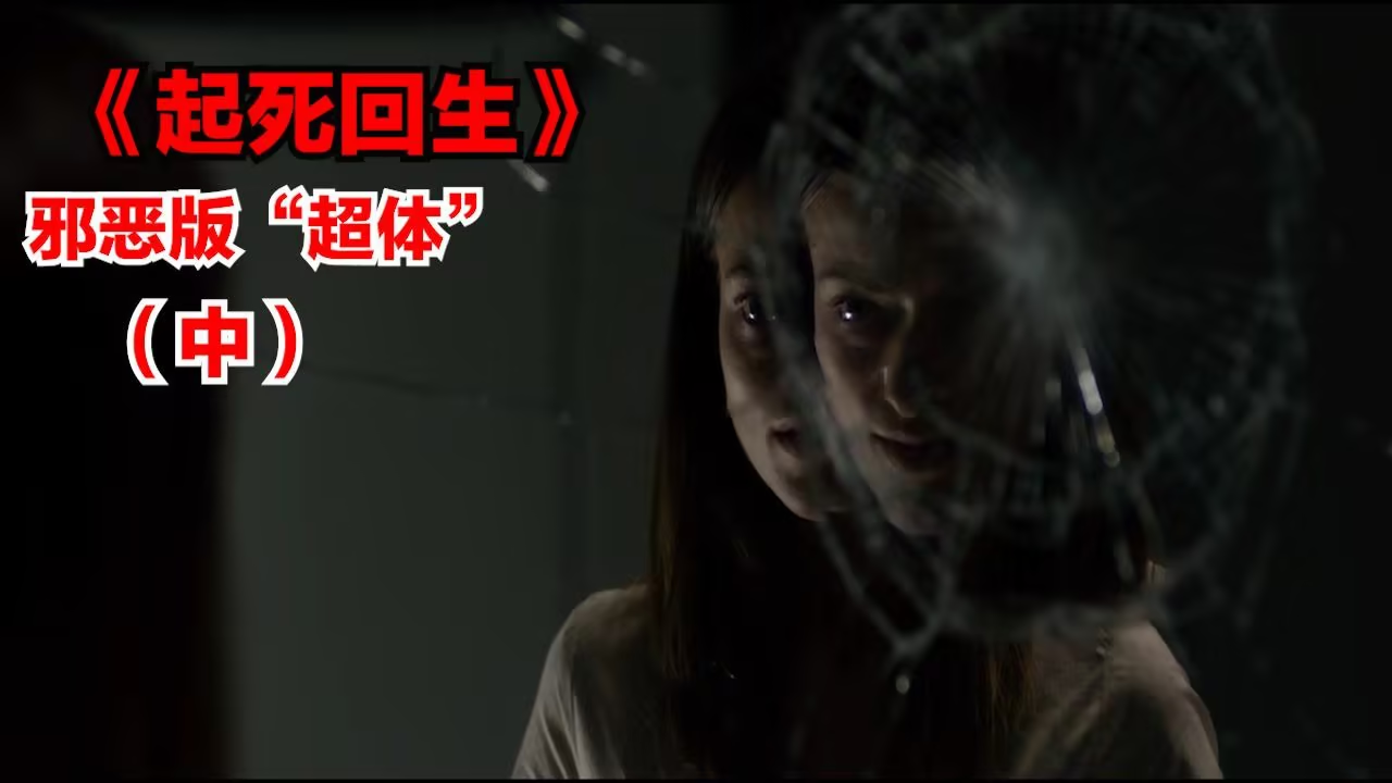 【夸克网盘】起死回生 2023 1080P 内嵌简英字幕-百变十全资源站---打造史上资源最全的网站