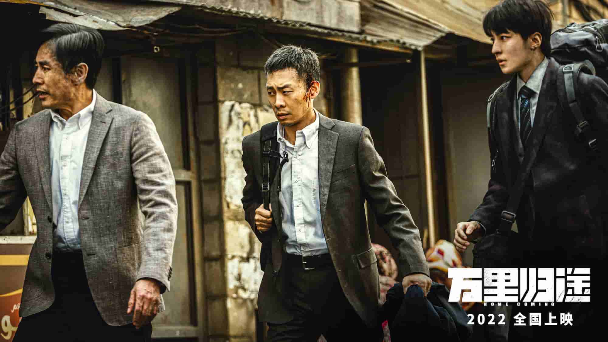 【夸克网盘】万里归途(2022)4K 60帧-百变十全资源站---打造史上资源最全的网站