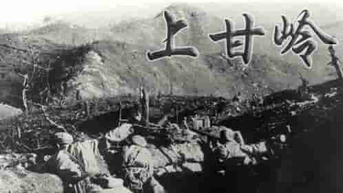【夸克网盘】上甘岭 (1956) 彩色修复版 1080p 国语中字-百变十全资源站---打造史上资源最全的网站