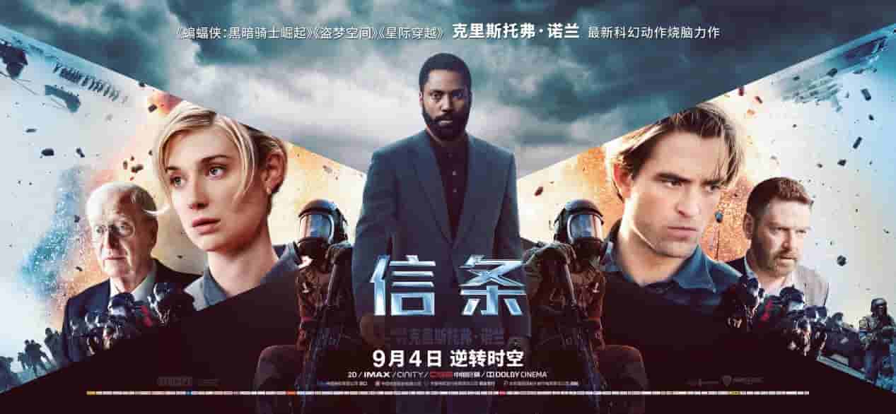 【夸克网盘】信条 (2020) 4K HDR 蓝光BluRay 外挂中文字幕-百变十全资源站---打造史上资源最全的网站