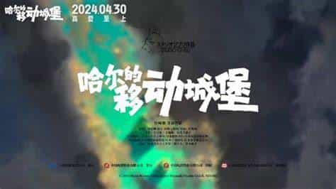 【夸克网盘】哈尔的移动城堡.Howl’s.Moving.Castle.2004.BluRay.1080p.4Audio.DTS-HD.MA.5.1.x264-beAst-百变十全资源站---打造史上资源最全的网站