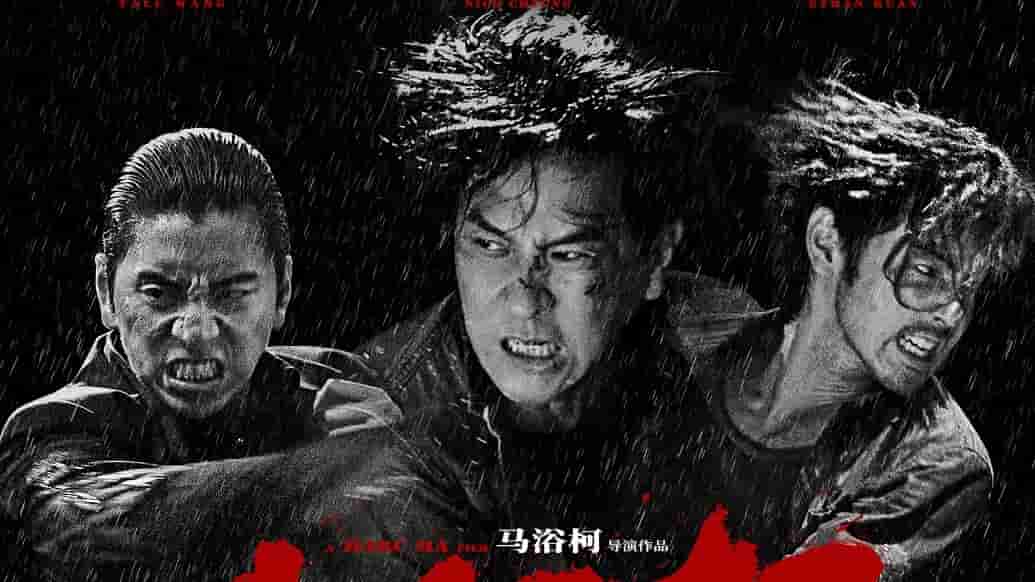 【夸克网盘】怒潮 (2023) 4K 高码率 HQ 国语中字-百变十全资源站---打造史上资源最全的网站