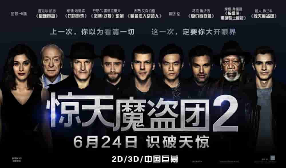 【夸克网盘】惊天魔盗团1-2(2013)4K HDR 原盘 60帧-百变十全资源站---打造史上资源最全的网站