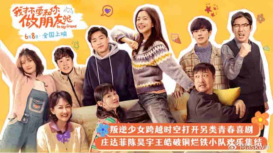 【夸克网盘】我才不要和你做朋友呢 (2024) 4K 高码率 60帧-百变十全资源站---打造史上资源最全的网站