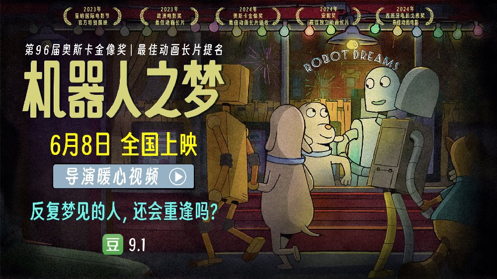 【夸克网盘】机器人之梦.2023.1080p.DTS环绕声.内封简繁中文字幕-百变十全资源站---打造史上资源最全的网站