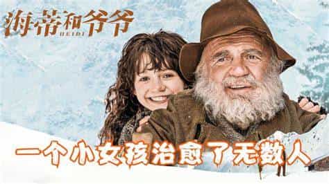 【夸克网盘】海蒂和爷爷.Heidi.2015.BluRay.1080p.DTS-HD.MA.5.1.3Audio.x264-EPiC-百变十全资源站---打造史上资源最全的网站