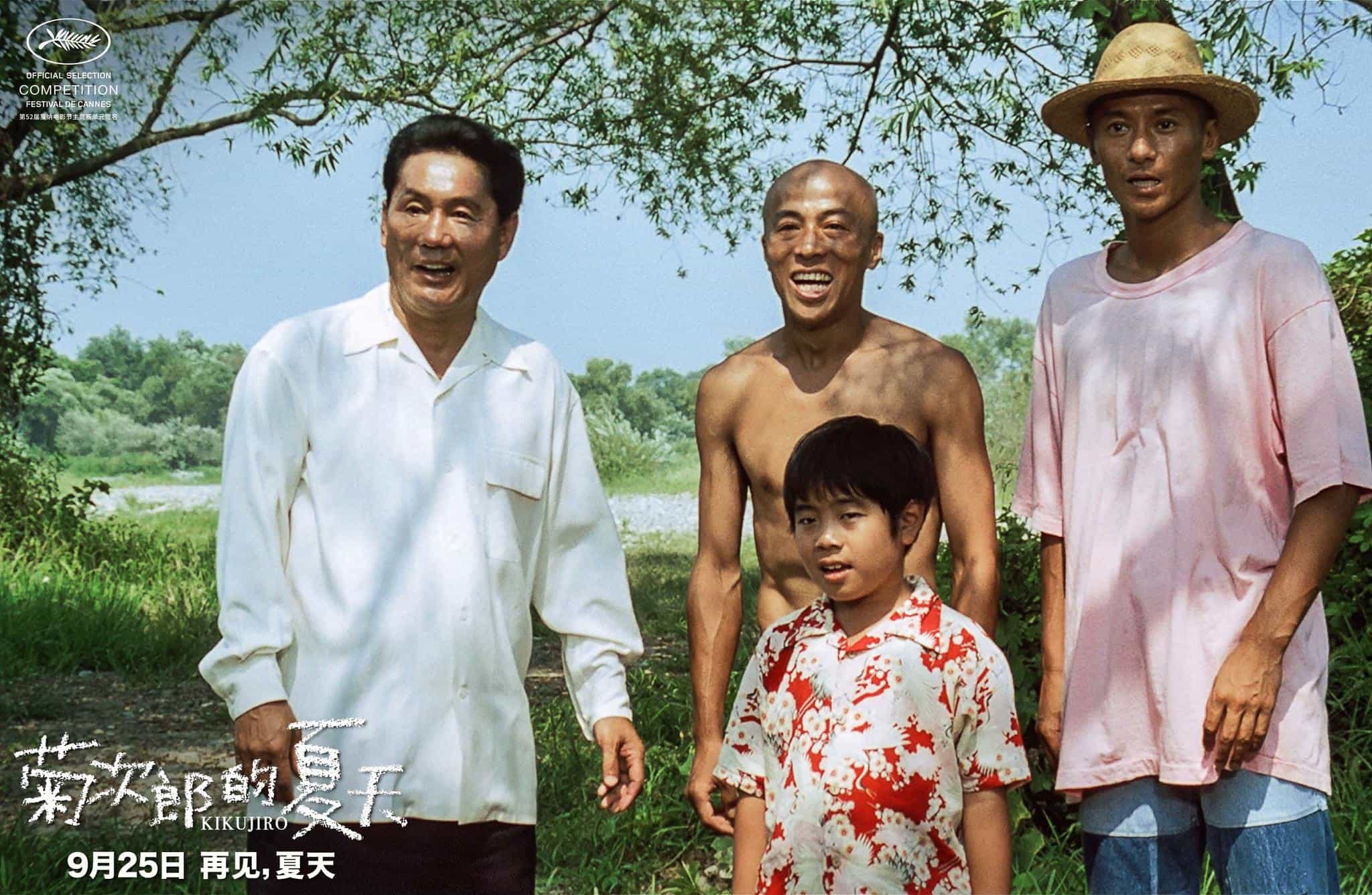【夸克网盘】菊次郎的夏天.Kikujiro.1999.BluRay.1080p.x264.DTS-HD.MA.2Audios-CMCT-百变十全资源站---打造史上资源最全的网站