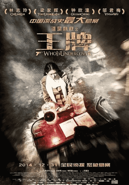 【夸克网盘】谁是卧底之王牌(2014)WEB-DL 4K高清 国语中字-百变十全资源站---打造史上资源最全的网站