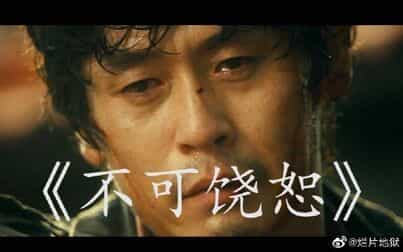 【夸克网盘】不可饶恕 4K原盘REMUX 内封字幕-百变十全资源站---打造史上资源最全的网站