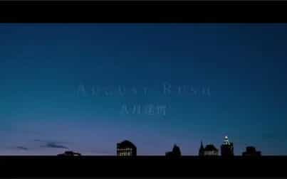【夸克网盘】八月迷情（2007）中英双字-百变十全资源站---打造史上资源最全的网站