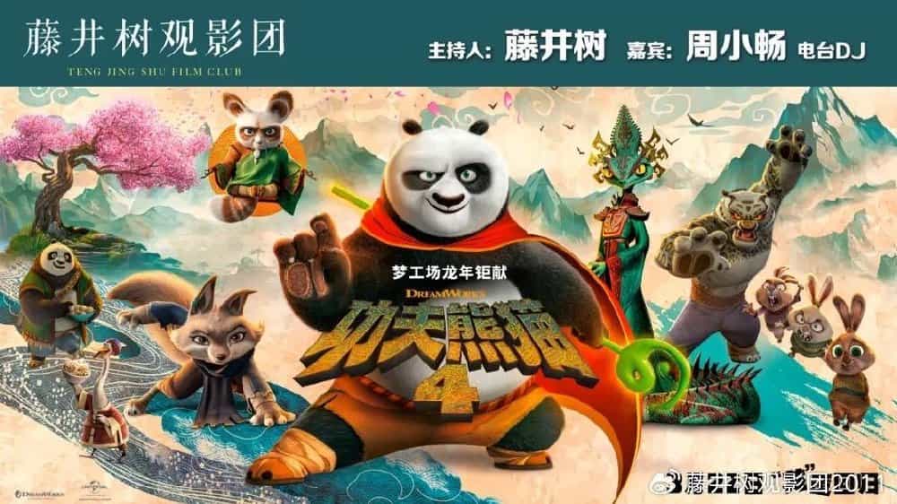 【夸克网盘】功夫熊猫4(2024)4K 蓝光原盘REMUX 杜比视界 国英双语音轨 内封简繁英双语特效字幕-百变十全资源站---打造史上资源最全的网站