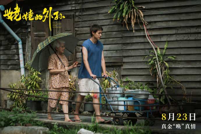 【夸克网盘】姥姥的外孙（2024）正式版 1080P高码 NF版 国语（台配）泰语双语音轨 内封简中字幕-百变十全资源站---打造史上资源最全的网站
