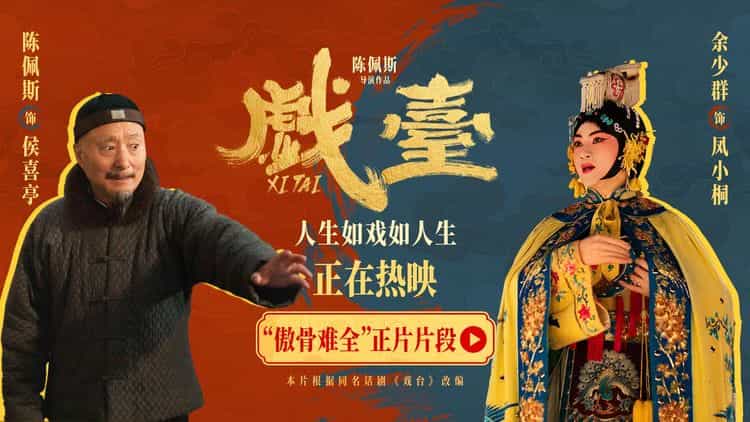 【夸克网盘】戏子台(2025)4K HQ 高码率 杜比视界&HDR10 60 帧 流媒体版 DTS环绕声 简英字幕-百变十全资源站---打造史上资源最全的网站