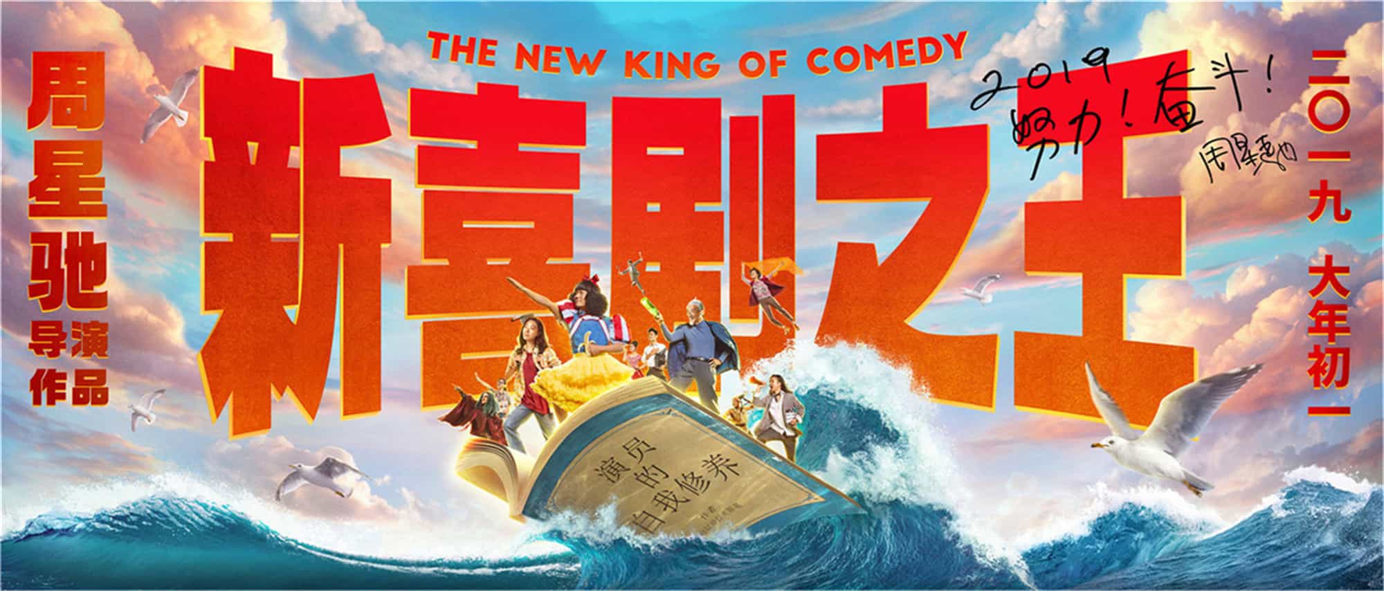 【夸克网盘】新喜剧之王 (2019)  蓝光原盘REMUX 国粤双语音轨 内封简繁字幕-百变十全资源站---打造史上资源最全的网站