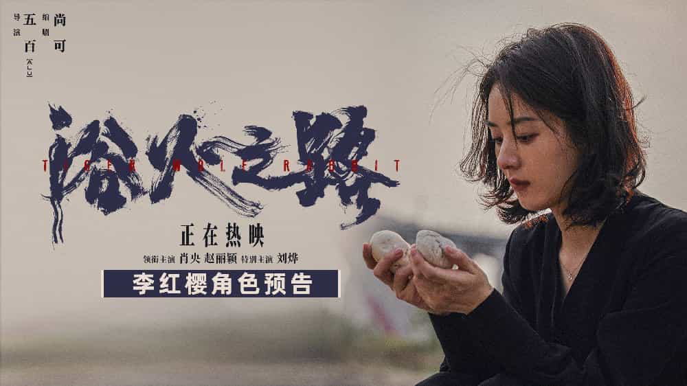 【夸克网盘】浴火之路（2024）正式版 4K 高码率 60帧率版 国语中字-百变十全资源站---打造史上资源最全的网站