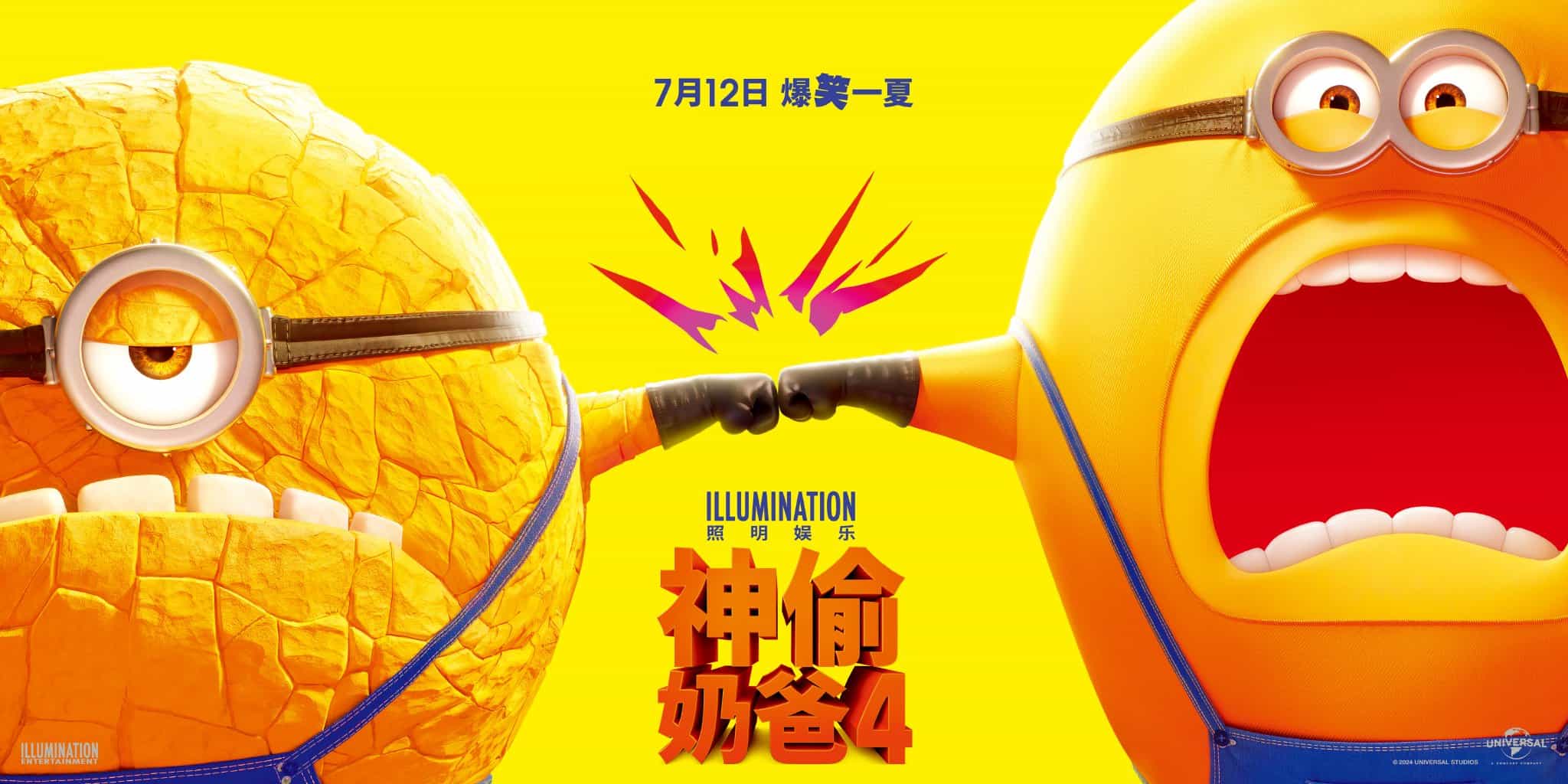 【夸克网盘】神偷奶爸4(2024)4K 蓝光 HDR 杜比视界 (公映 台配)国英3声轨 简中&繁中英字幕-百变十全资源站---打造史上资源最全的网站