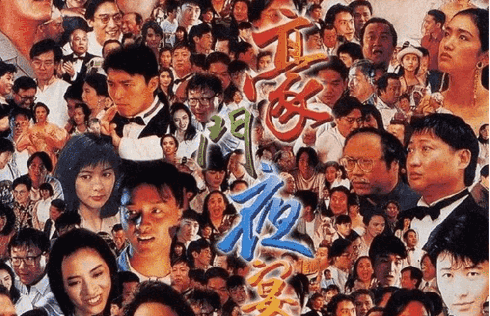 【夸克网盘】豪门夜宴 (1991) 蓝光DVD-REMUX 国粤音轨 内封简繁字幕-百变十全资源站---打造史上资源最全的网站
