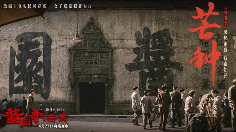 【夸克网盘】酱园弄·悬案（2025）4K HQ 高码率 60帧率版 DTS5.1环绕声 国语中字-百变十全资源站---打造史上资源最全的网站