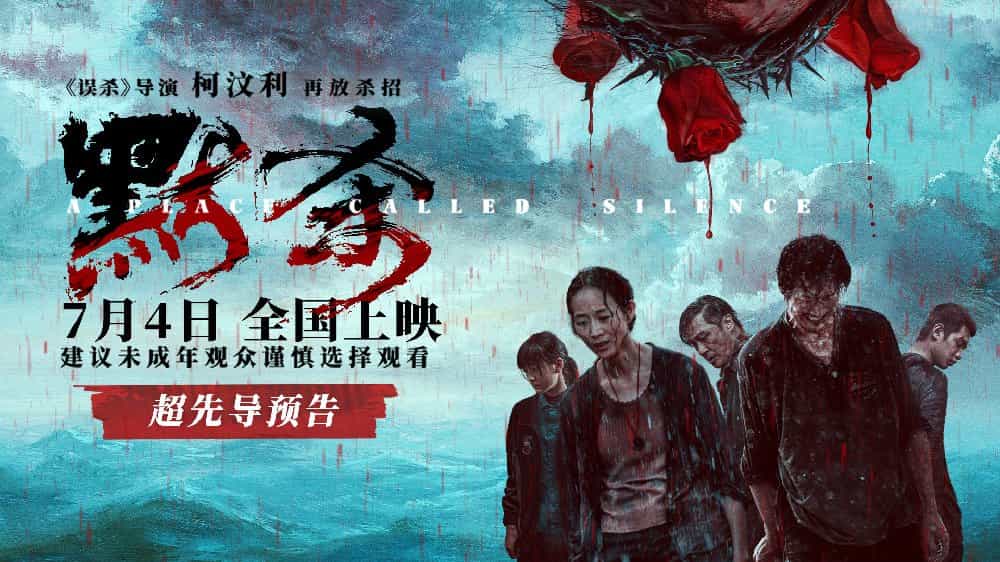 【夸克网盘】默杀(2024)正式版 4K 高码率 杜比全景声-百变十全资源站---打造史上资源最全的网站