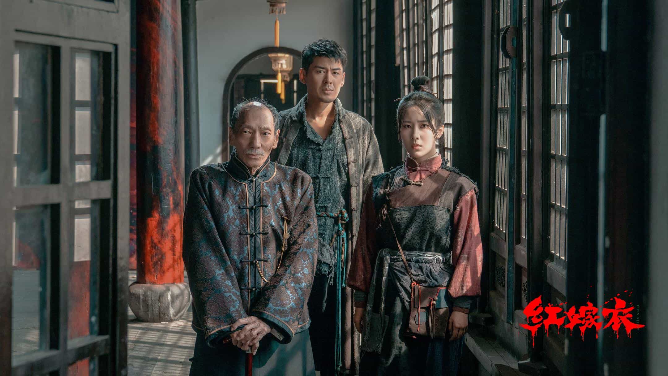 【夸克网盘】红嫁衣（2025）内嵌简中字幕 4K-百变十全资源站---打造史上资源最全的网站